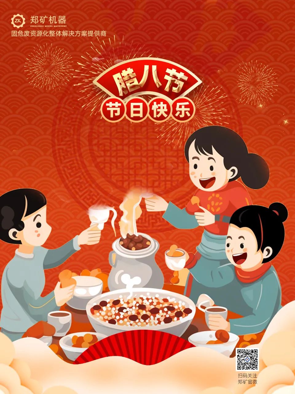 鄭礦機(jī)器 | 臘八節(jié)：溫粥，賞雪，盼新年~